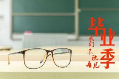 高考之后該做什么呢？